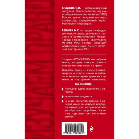 Criminal law in questions and answers. Reshnyak Maria Genrikhovna-1
