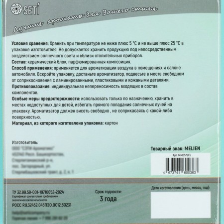 Ароматизатор подвесной Melien Green Mango, керамический-7
