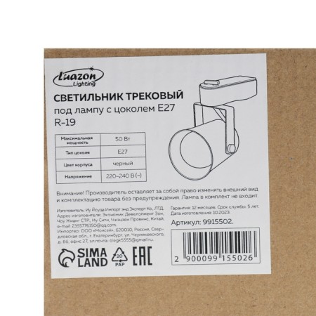 Track lamp under the lamp E27, 50 watts, black body-7