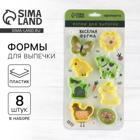Forms for baking cookies "Merry Farm", 8 pcs, plastic