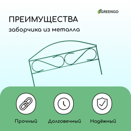 Decorative fence, 37 × 320 cm, 5 sections, metal, green, Greengo-3