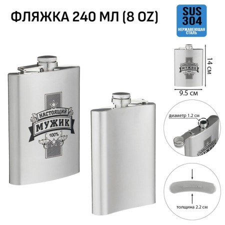 Alcohol flask "Real Man", stainless steel, gift, 240 ml, 8 oz