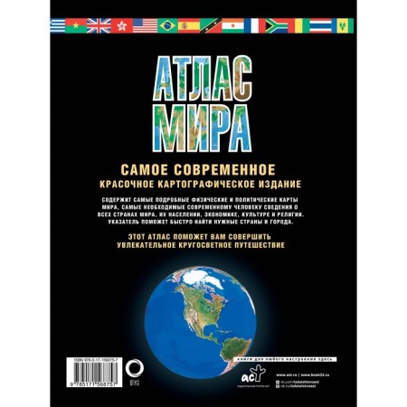 Atlas of the world. The most detailed information-1