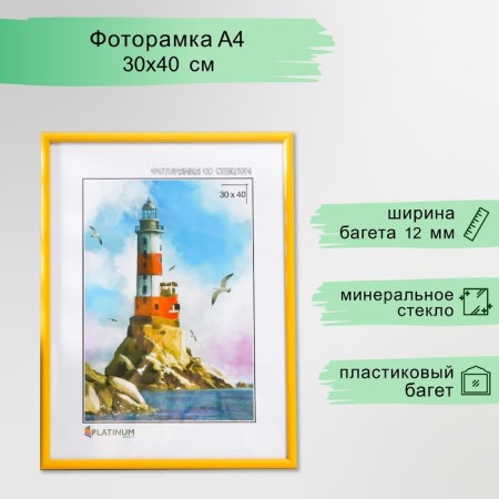 Photo frame plastic "Rainbow" 30x40 cm, yellow