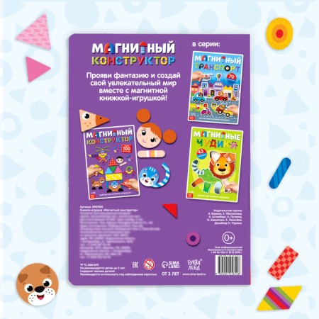 Book-toy "Magnetic Designer"-5