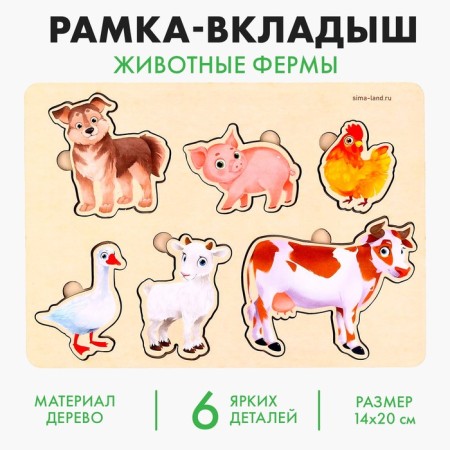 Farm animal liner, 6 inserts