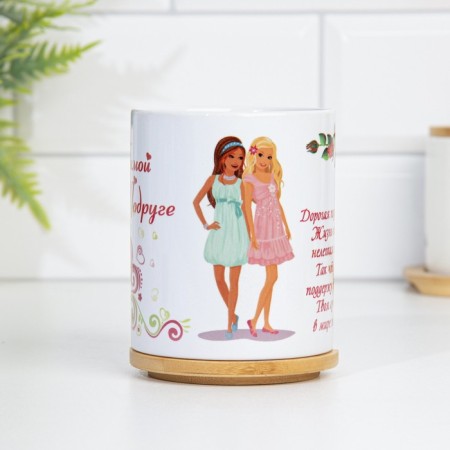 Sublimation mug "beloved friend" dear friend, with application-9