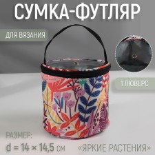 Follower bag “Bright plants”, 1 eyelet, d = 14 × 14.5 cm, color colorful color
