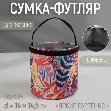 Follower bag “Bright plants”, 1 eyelet, d = 14 × 14.5 cm, color colorful color