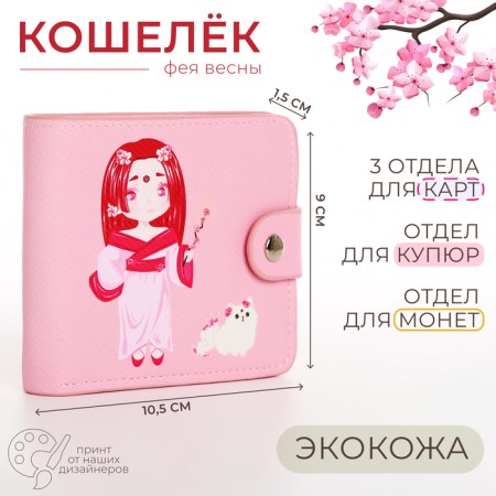 Wallet on the button, pink color