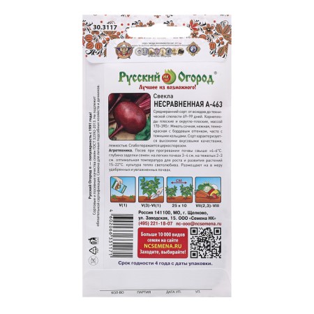 Beets "incomparable A-463", c/p, 3 g-1