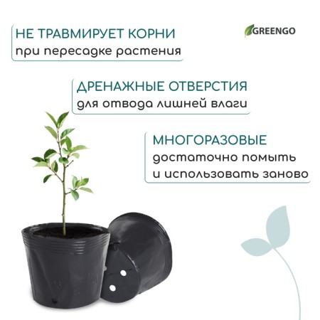 Pot for seedlings, re, 3.6 l, d = 22 × 17 cm, (packaging 10 pcs.) Greengo-4