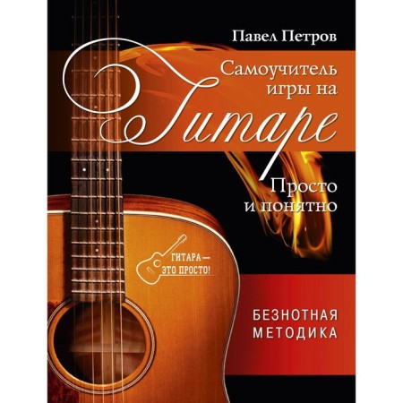 Tutorial of the game on the guitar. Simple and clear