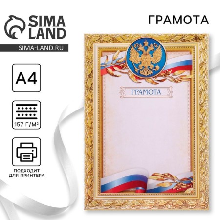 Diploma Russian symbolism, in the frame, 157 gr/sq.m