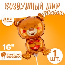 Шар фольгированный 16" «Милый мишка с сердцем»