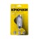 The hook is self -adhesive, round, with a system of universal removal, chrome, 3*8 cm, 1 pc.