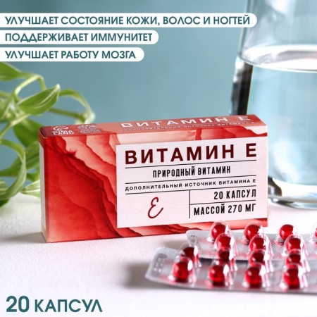 Vitamin E, healthy skin and hair, strengthening immunity, 20 capsules