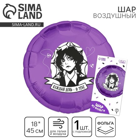 Foil ball 18 "Every day - about you", a circle, with a substrate