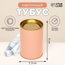 Tubus 73x110 mm (90 mm inner height), cardboard, peach, metal cover