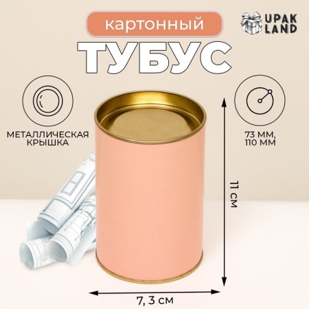 Tubus 73x110 mm (90 mm inner height), cardboard, peach, metal cover