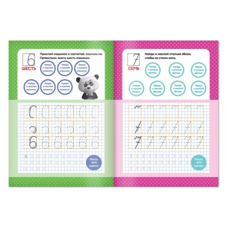 Records with the stickers "Write the numbers", 20 pages, A5, Masha and the bear-2