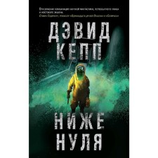 Below zero