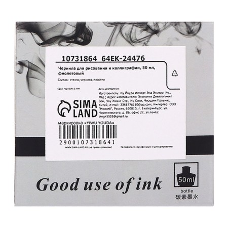 Ink for drawing and calligraphy, 50 ml, purple-2