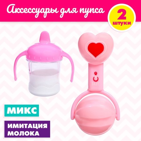 Set of accessories for peps: bottle, rattle