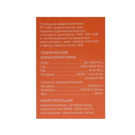 Radio receiver "RP-228", 220V, battery 1200 mAh, USB, SD, black-9
