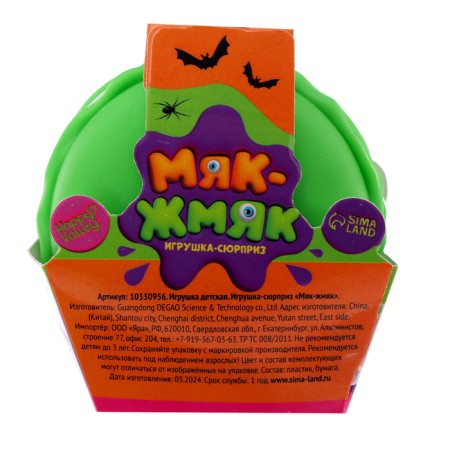 A toy-scurry "Myak-Zhmyak", Halloween-5