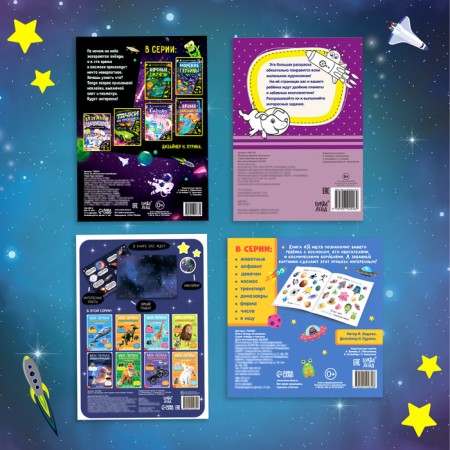 A set of books for leisure "I study space", 4 pcs.-7
