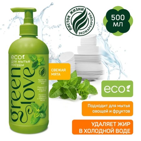 Green Love washing "Fresh mint", 500 ml