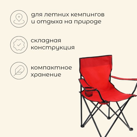 Tourist chair maclay, with a cup holder, 50x50x80 cm, red color-1
