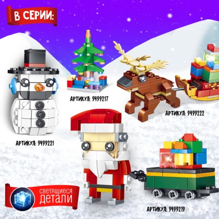 New Year! Designer "New Year's stories. Train with a car ", 120 parts-3