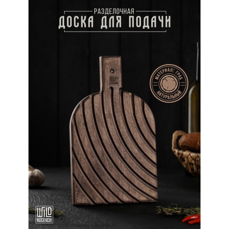 Defense board for filing Wild Kitchen, 29 × 17 × 2.5 cm, grab dark