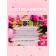 Tea collection "March 8", 36 p