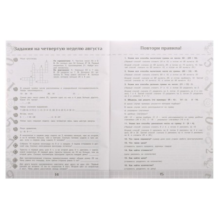 Repeat in the summer! Mathematics. Useful and exciting tasks. 3 cl-4