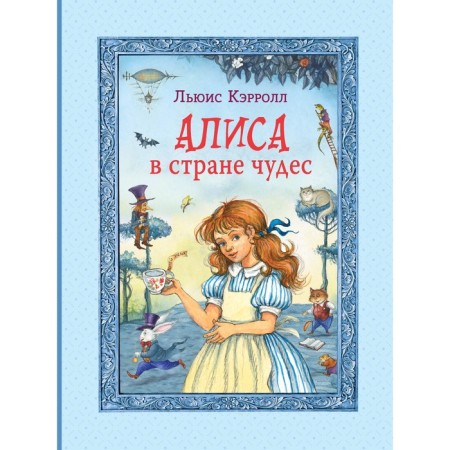 Alice in Wonderland. Carroll L.