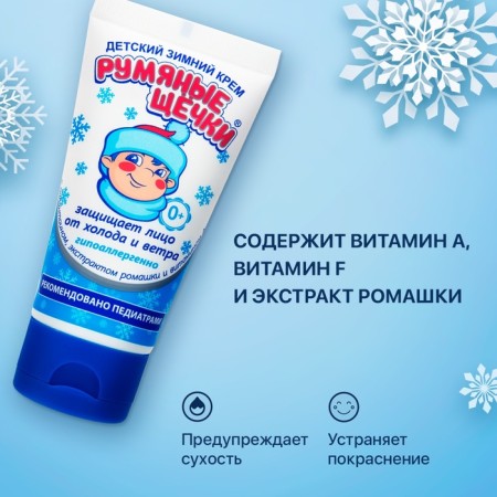 Facial Cream Morozko "Rushy cheeks", winter, 50 ml
