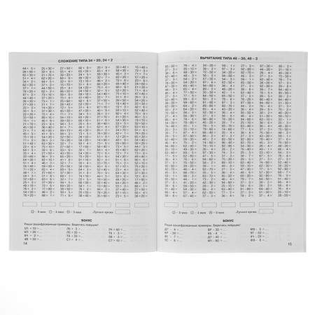 3000 examples in mathematics. Grade 2. The account is within 100. Part 2. Pattering O.V.-2