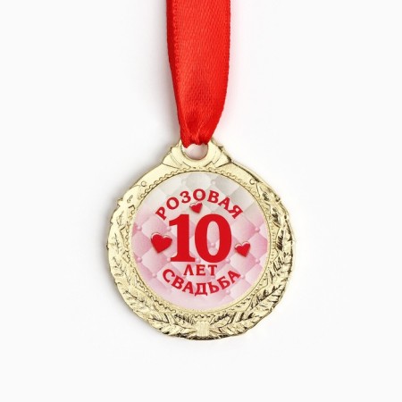 Wedding medal on the card "10 years pink wedding", d = 4 cm-3
