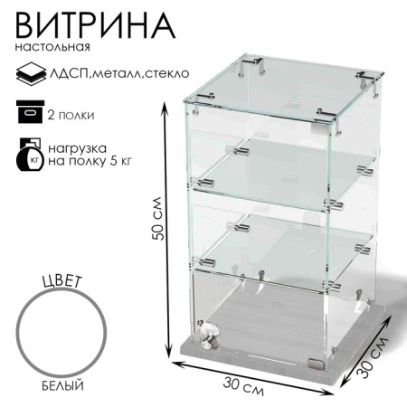 Desktop window, 2 shelves, 300 × 300 × 500, chipboard, glass color white