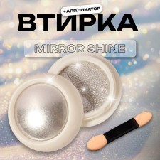 Nail rubbing, with an applicator, color mirror transparent shine