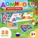 Domino "Fun Farm", plastic, 28 details