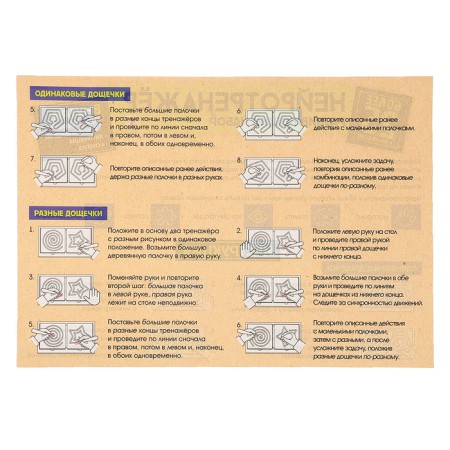 Developing set "Neurotranster. Labyrinths ", 25 combinations-8