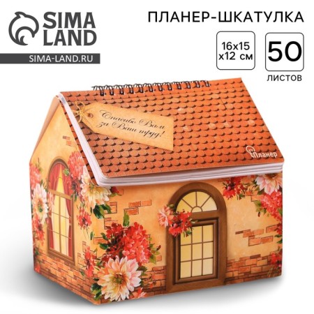 Glider - box "Happy teacher!", 50 sheets, 16x15x12 cm