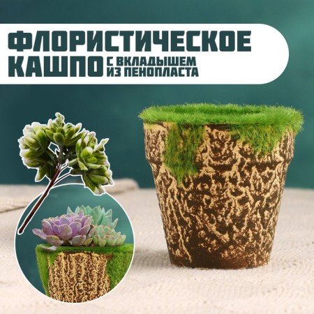 Floristic Kashpo "Trapezius" 6x6x6cm