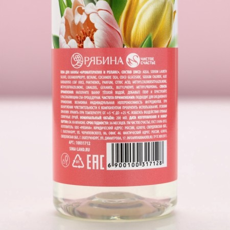 Bath foam "Since March 8!", 200 ml, aroma of raspberry lemonade, pure happiness-5