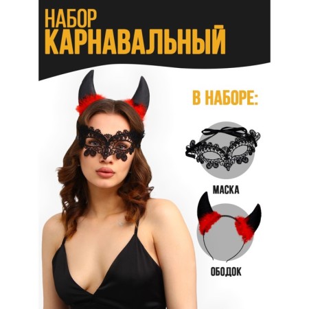 Carnival set "Chertic" (rim+mask)