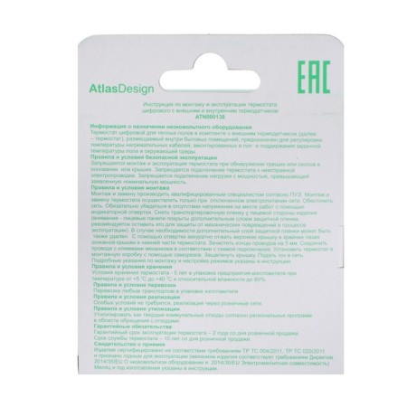 Thermostat digital SE AtlasDesign, 16 A, for warm floor, white, Atn000138-2